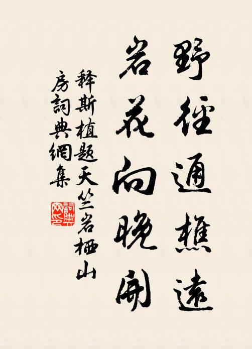 佳人種碧草，所愛凌風霜 詩詞名句