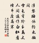 暗昧處見光明世界,此心即白日青天。 詩詞名句