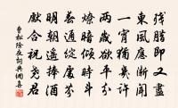 淳佑七年丁未十一月朔蔡久自江東提刑歸抵家原文_淳佑七年丁未十一月朔蔡久自江東提刑歸抵家的賞析_古詩文