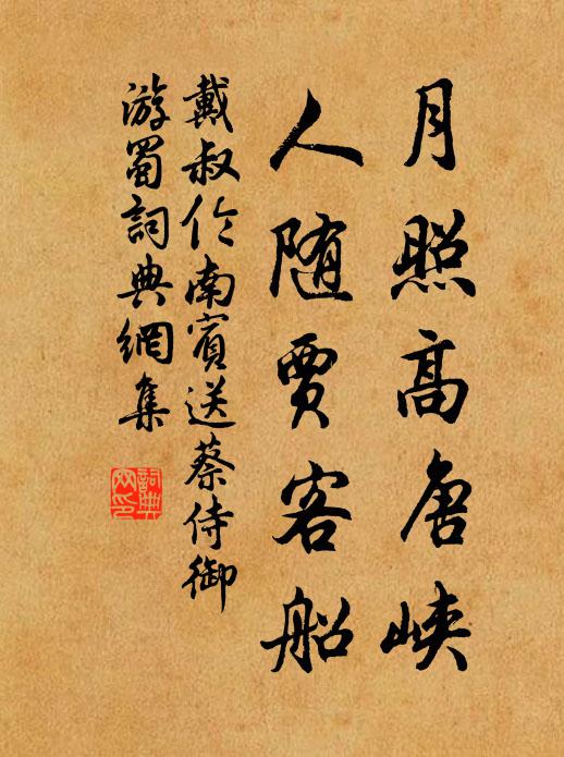 休隱脫荷芰，將鳴矜羽儀 詩詞名句