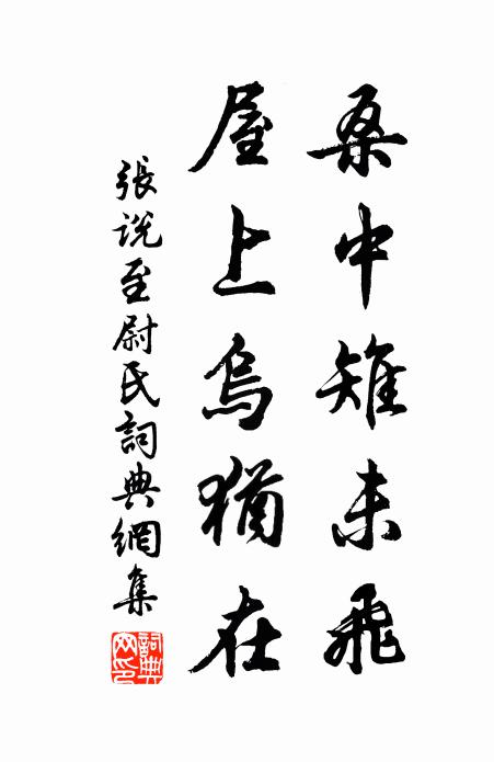 橐駝西來金帛去,孽狐小鼠猶跳舞 詩詞名句