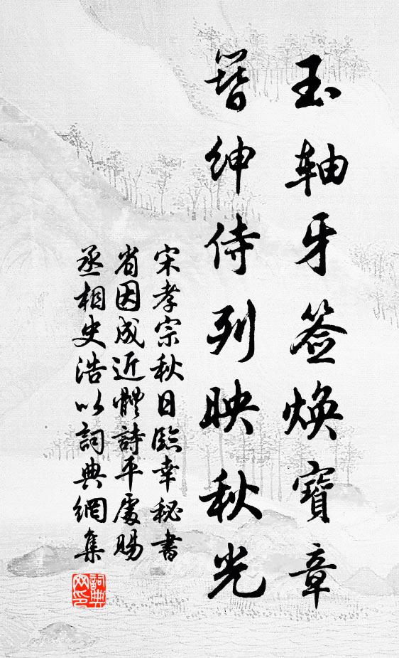 顯允君子,洵美且異 詩詞名句