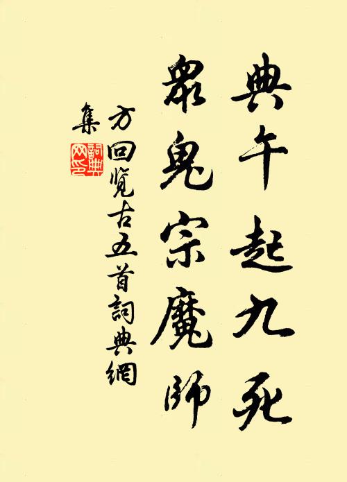 在師中兮豈造次之可離,忠言不聞兮思君忸怩 詩詞名句