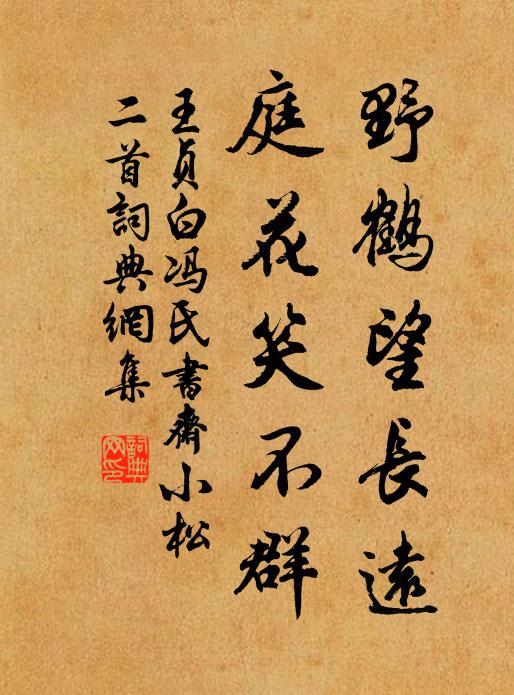 家釀美，招鄰曲 詩詞名句