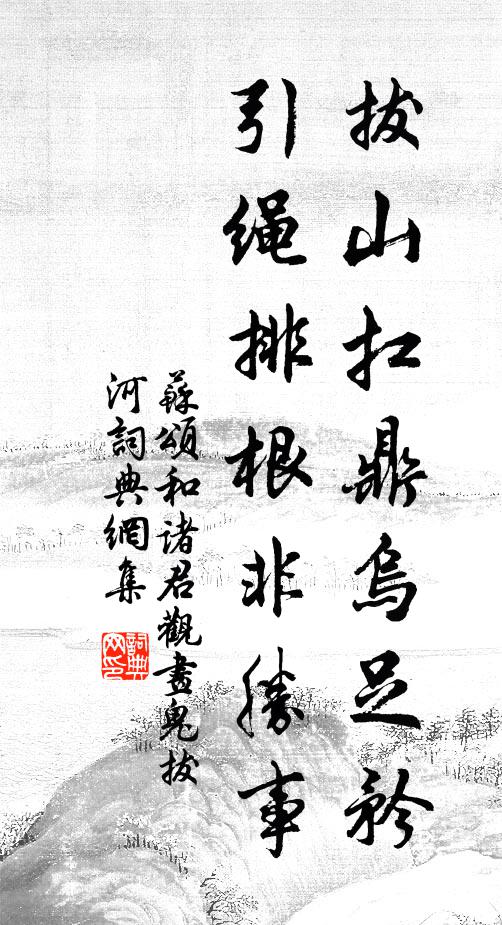 汴渠泝復沿，自可見遲速 詩詞名句