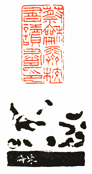 徐三庚的篆刻印章蔡和霽校書讀畫印