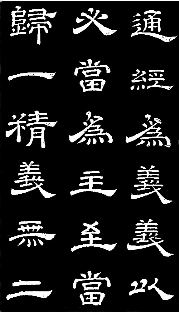 李隆基·石台孝經