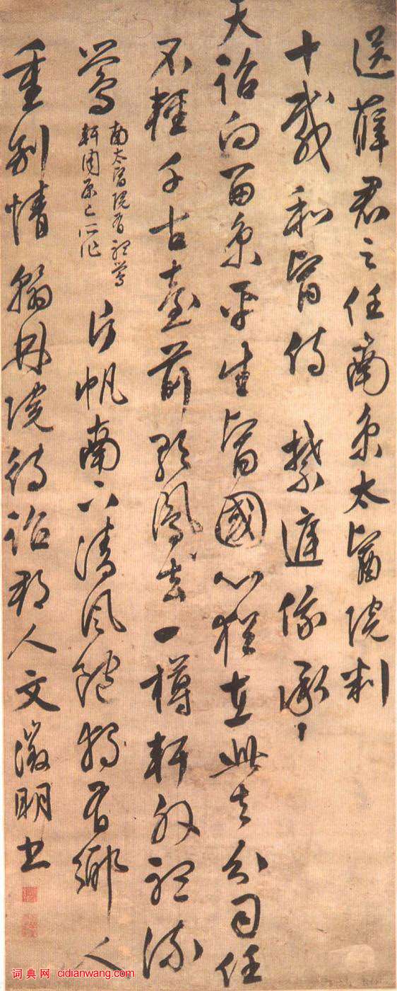 文徵明草書立軸