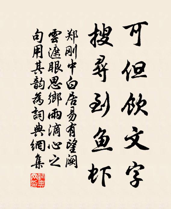 盪槳入檐石,思詩聞早雷 詩詞名句