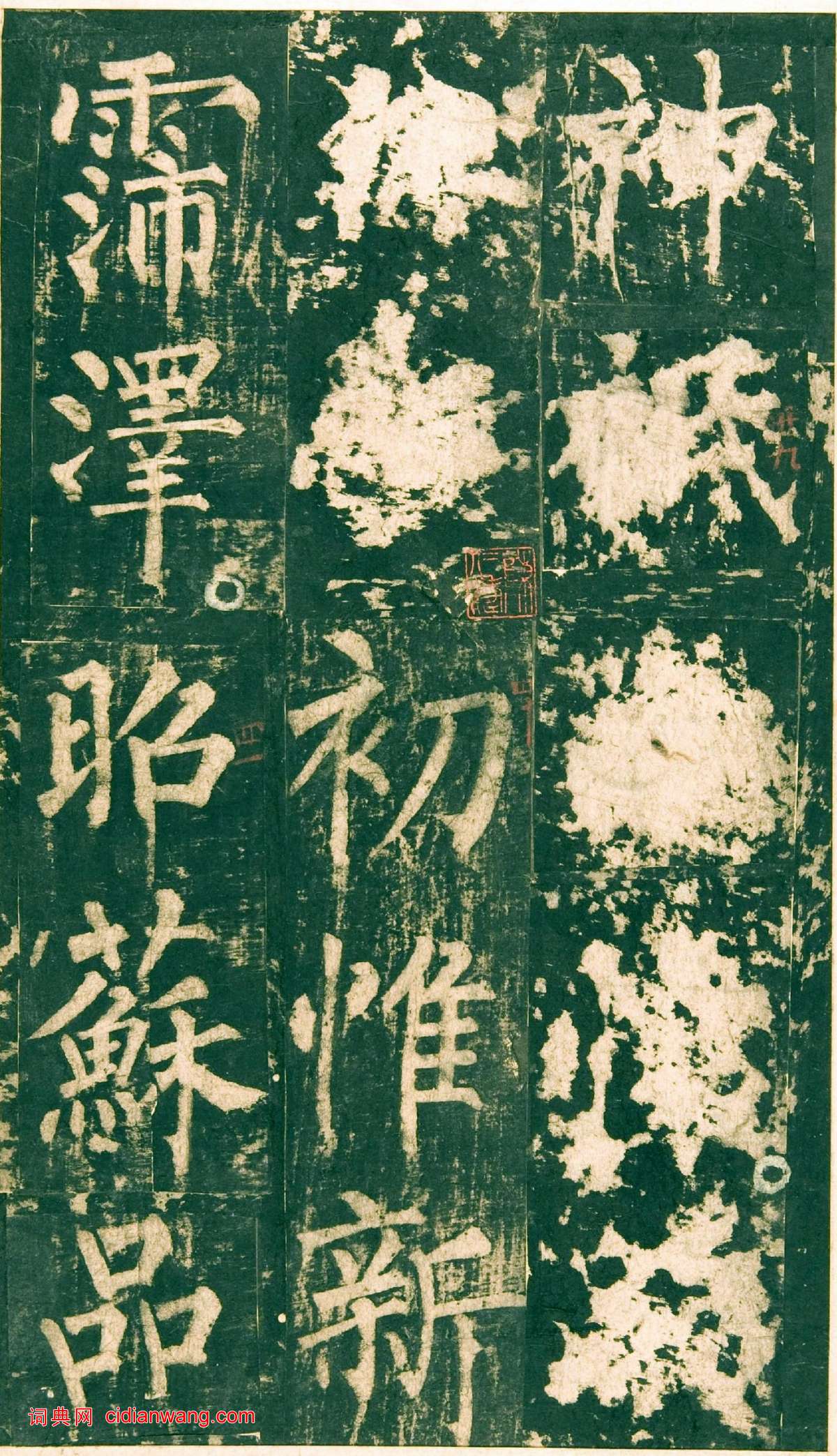 柳公權楷書《神策軍碑》宋拓彩版