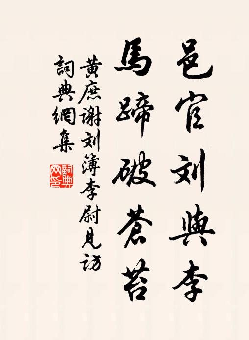 自然蹈終南,滌暑凌寒氛 詩詞名句