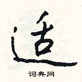 第的成語_帶第字的成語_第的成語有哪些