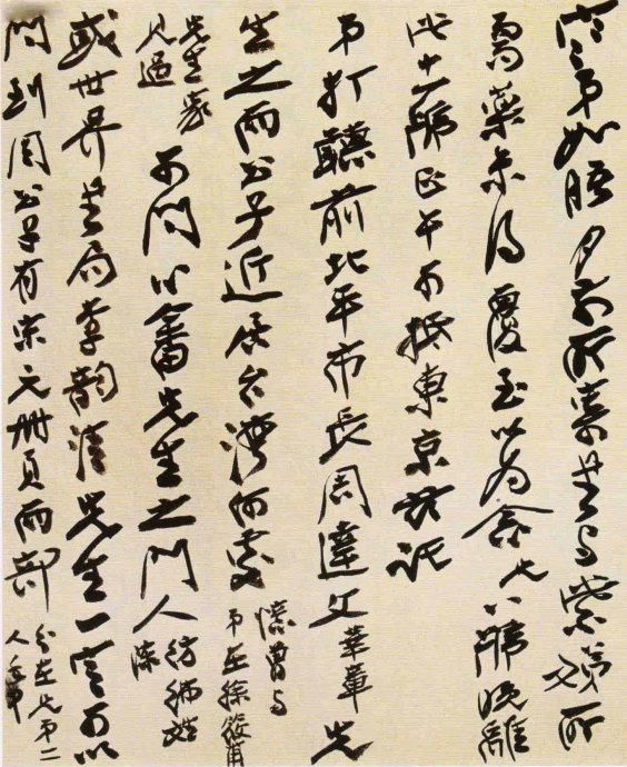 張大千罕見的書法手稿