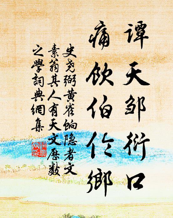 凶荒岐路梗,冰雪歲時昏 詩詞名句