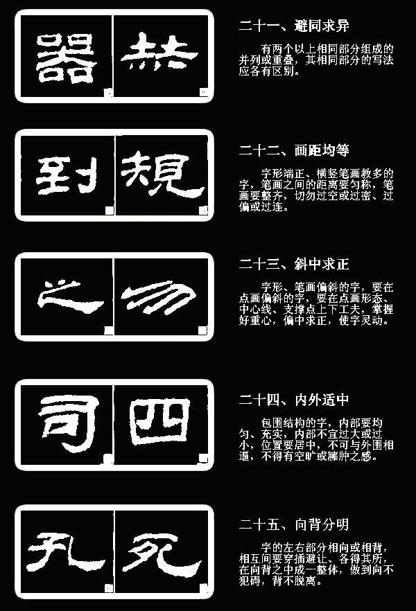40個學隸書技巧，隸書結構技法