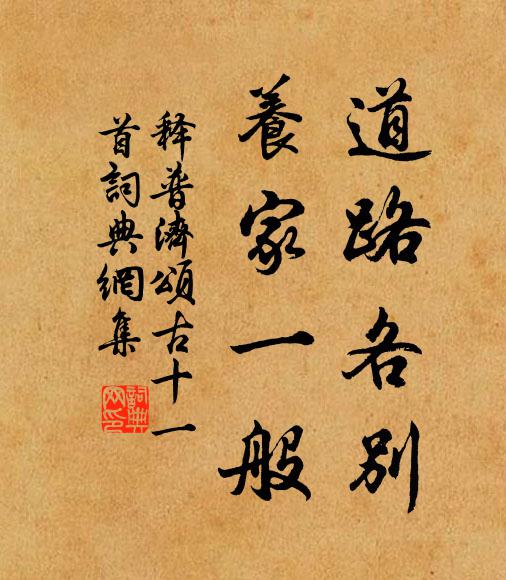 此帶閱人如傳舍，流傳到我亦悠哉 詩詞名句