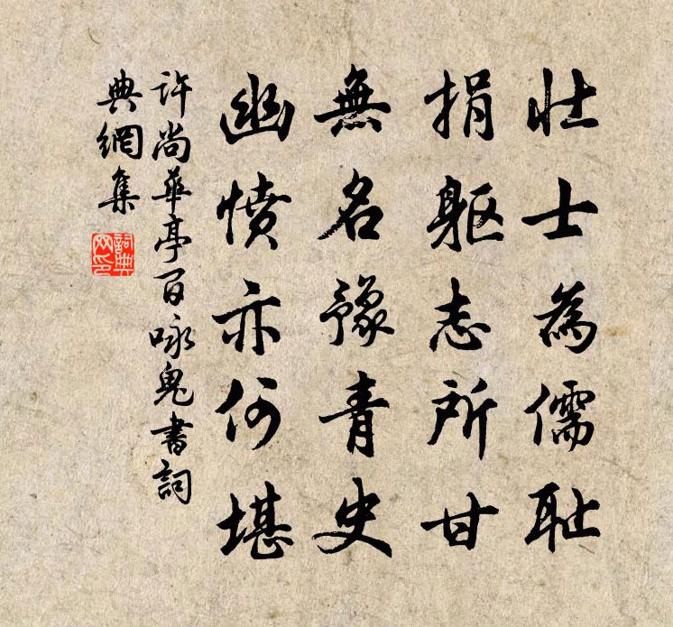 許尚華亭百詠鬼書書法作品欣賞