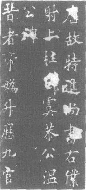 溫彥博碑_溫彥博碑介紹_歷史知識