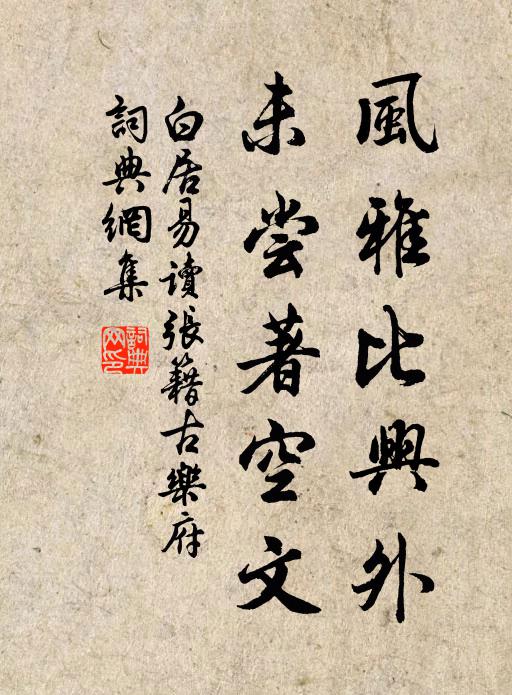 孤忠天不管，一死世尤高 詩詞名句