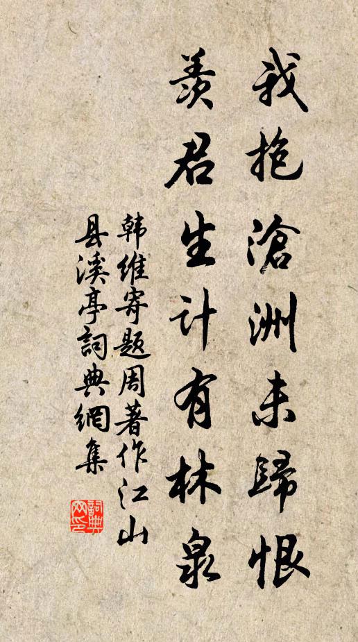 謝公自愛山泉美,肯為幽禪此訪尋 詩詞名句