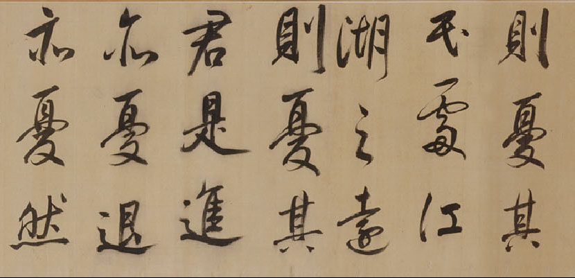 董其昌行書《岳陽樓記》卷