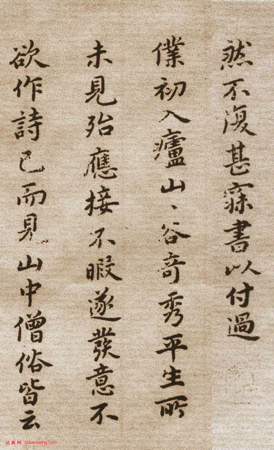 祝允明小楷《東坡記游卷》