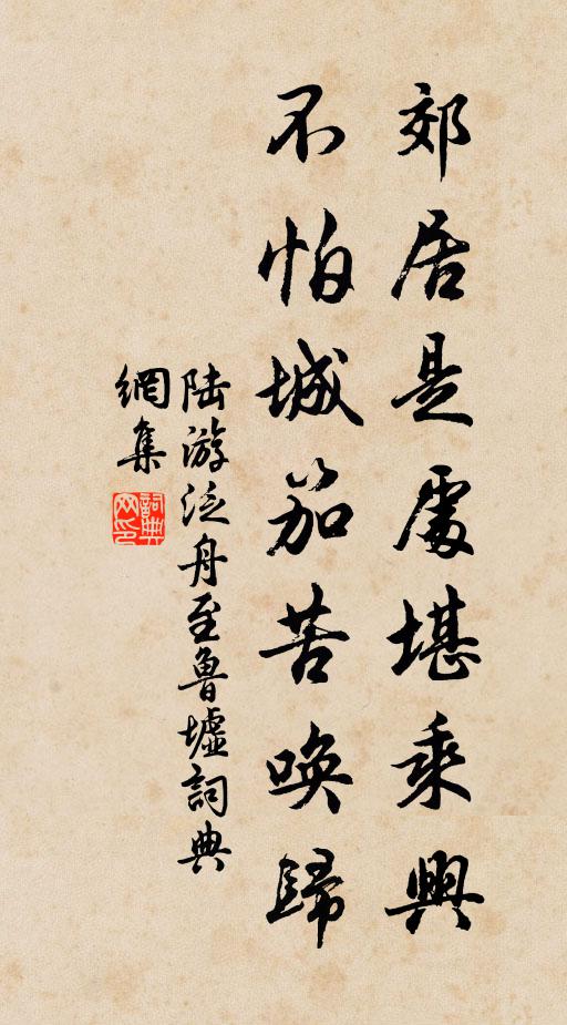 賞意正濃紅日墜，如何既去遂經年 詩詞名句