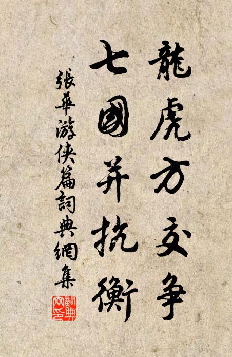 玉堂開綺戶 詩詞名句