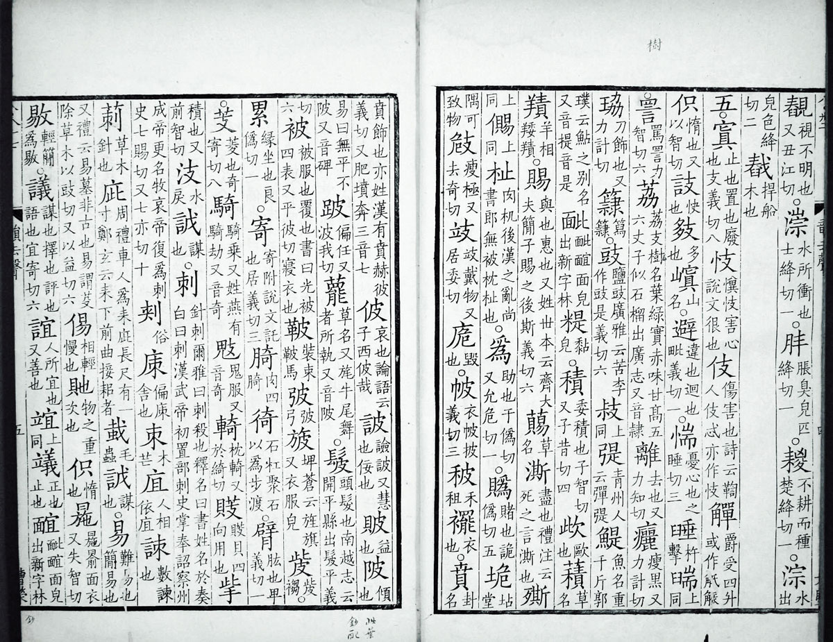 廣韻掃描版第4卷 第08頁