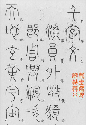 李陽冰_李陽冰介紹_書法字典