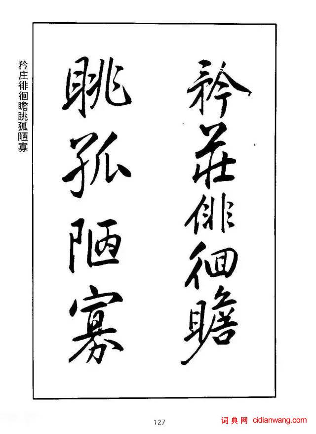 康熙行書《千字文》