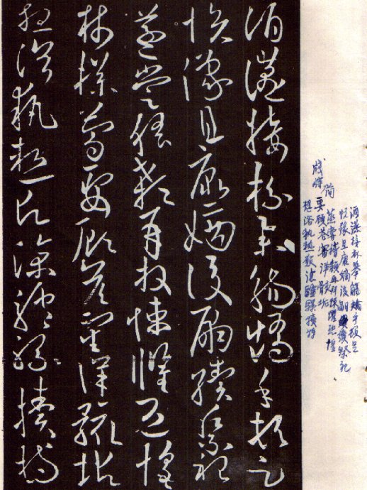 歐陽詢草書《千字文》