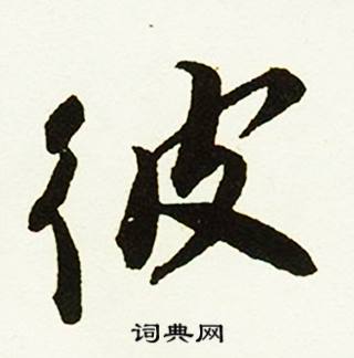 訕組詞_訕字怎么組詞_訕組詞有哪些_帶訕字的詞語