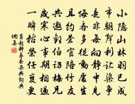 山居十二首原文_山居十二首的賞析_古詩文