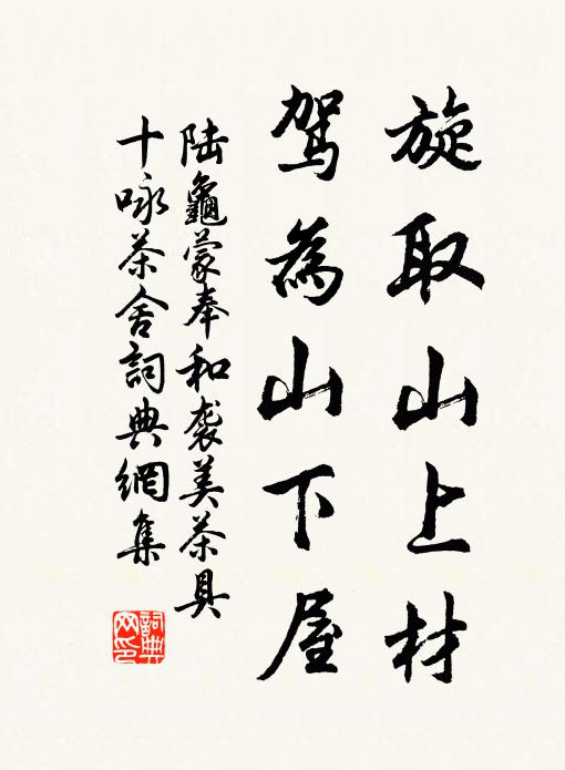 炊煙冷落犁荒壠，篷雨廉纖纜斷磯 詩詞名句