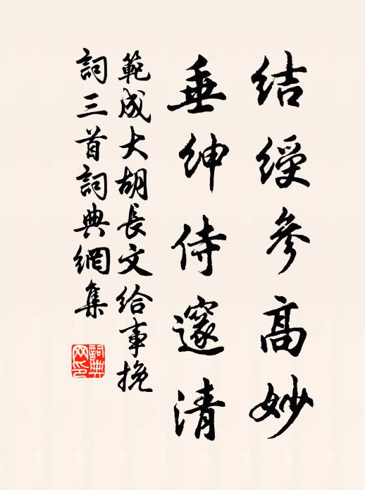 戛玉副鳴球，士夫善傳道 詩詞名句