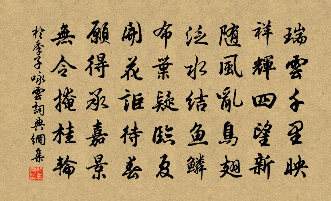 於季子詠雲書法作品欣賞