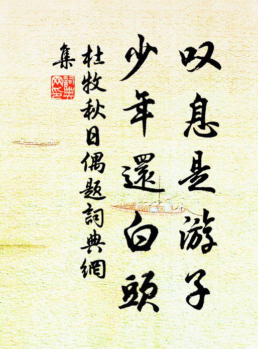 人錄尚書事，家臨御路傍 詩詞名句