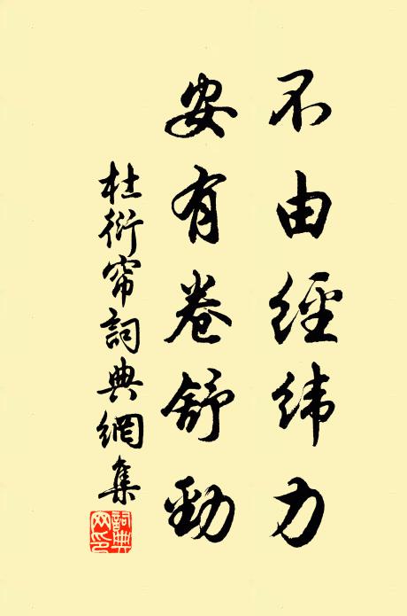 經綸及此身強健,插頷青絲雪未侵 詩詞名句