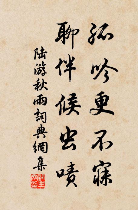 賣盡江山猶恨少，只得東南半壁 詩詞名句