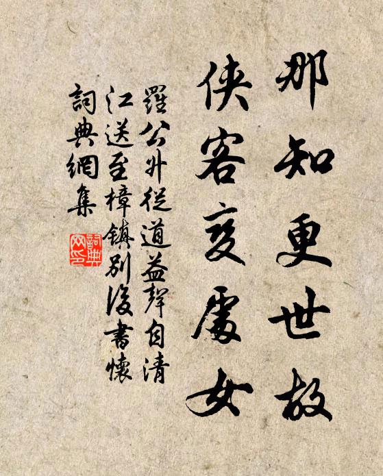 只恐獨立無與侶,不如歸來歲寒之下相周旋 詩詞名句