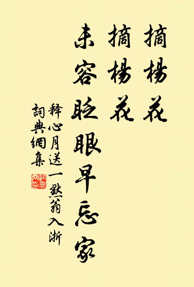 如斯邁種德,豐報在名祿 詩詞名句