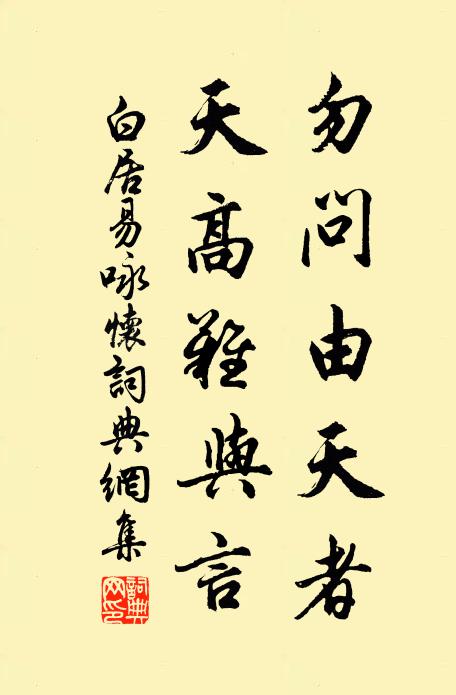 每遇事添新感慨，怕逢人說舊昇平 詩詞名句