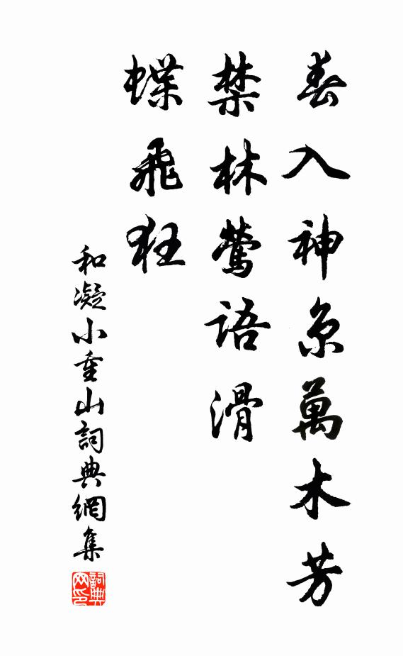 笑我守丘壑，蹤跡更漫浪 詩詞名句