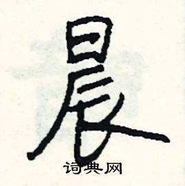 鶻開頭的成語_第一字是鶻的成語有哪些