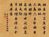 夜坐戲作原文_夜坐戲作的賞析_古詩文