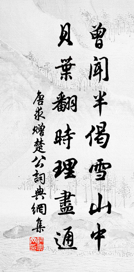 總是詩仙休更訟，兩蓑分釣一魚磯 詩詞名句