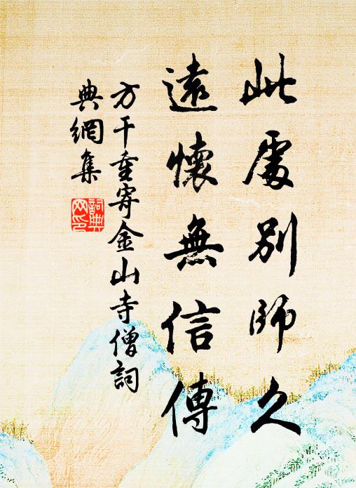 淡泊生涯,聊伴老圃斜暉 詩詞名句