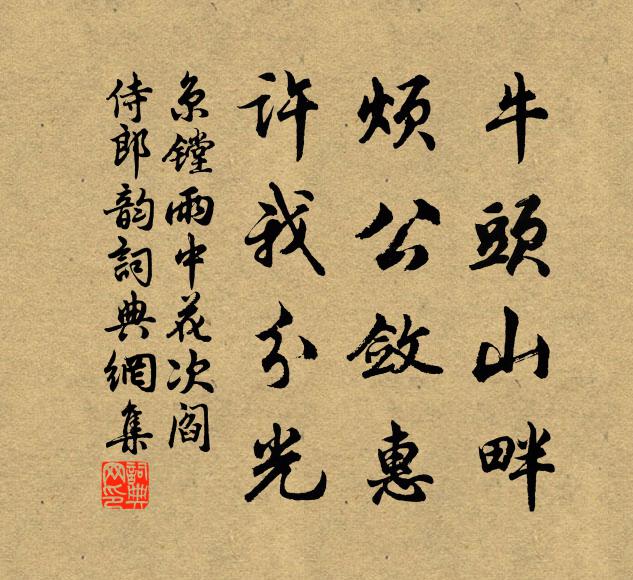 府事如少休,茲焉會佳客 詩詞名句