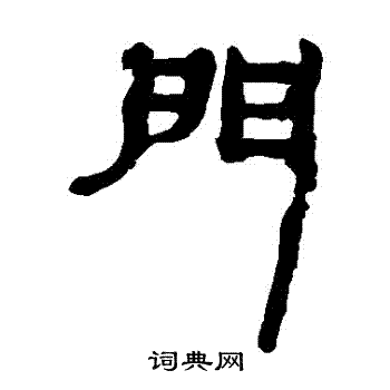 馬王堆帛書寫的門